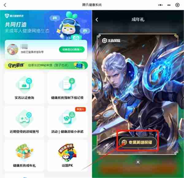 王者荣耀成年礼包领取方法