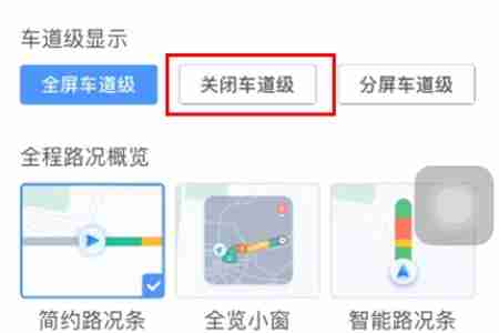 百度地图怎么退出车道级导航 百度地图退出车道级导航教程