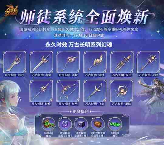 抱大腿白嫖万点魔石！《魔域》全新师徒系统抢先爆料