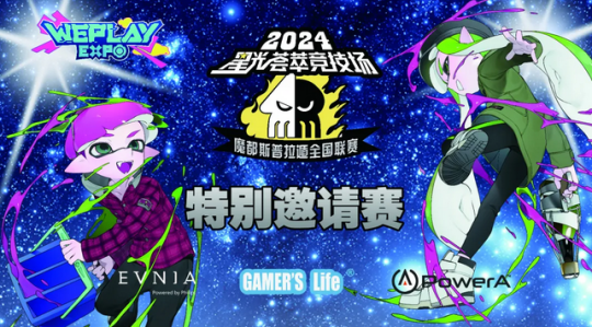 2024 WePlay文化展舞台完整日程正式公布