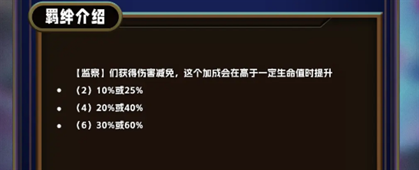 云顶之弈s13监察羁绊怎么样 云顶之弈s13监察羁绊介绍