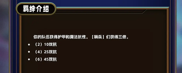 云顶之弈s13哨兵羁绊怎么样 云顶之弈s13哨兵羁绊介绍