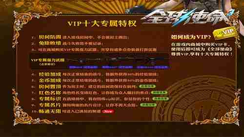 乐享特惠《全球使命3》十一月VIP专属活动开启