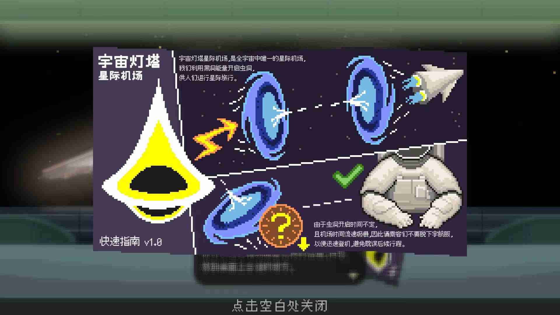 科幻玄学游戏《宇宙灯塔》Steam全球首次公开