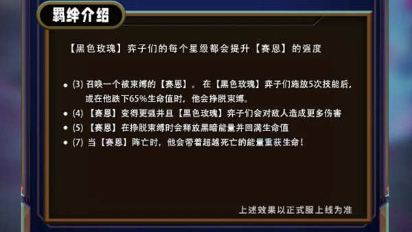 云顶之弈s13黑色玫瑰羁绊怎么样 云顶之弈s13黑色玫瑰羁绊介绍