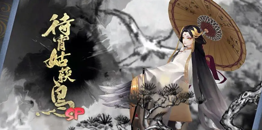 阴阳师sp姑获鸟怎么获得