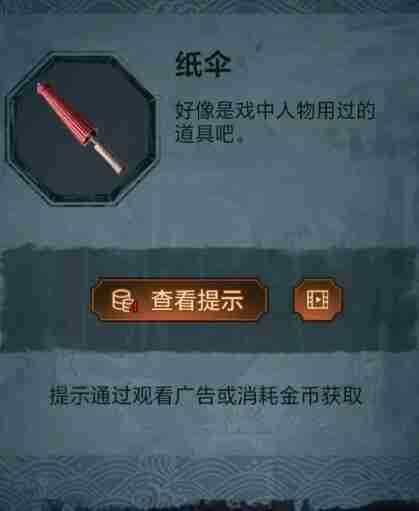 无间梦境纸嫁衣5*章完成攻略