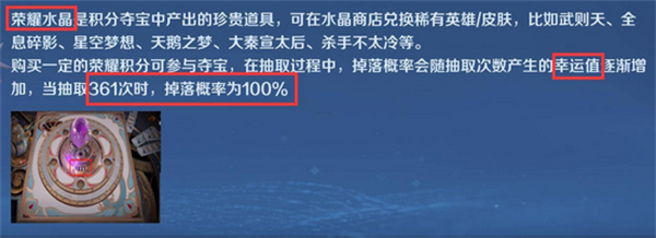 需要多少幸运值才能抽到荣耀水晶