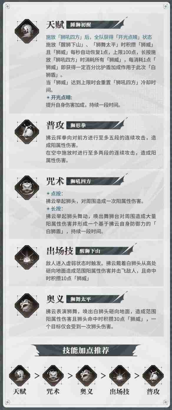 《归龙潮》拂云技能机制介绍