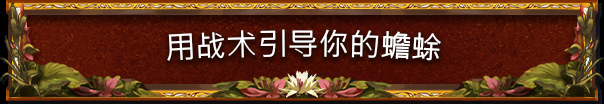 战术回合制肉鸽牌组游戏《长沼蟾蜍》现已正式推出 获多半好评