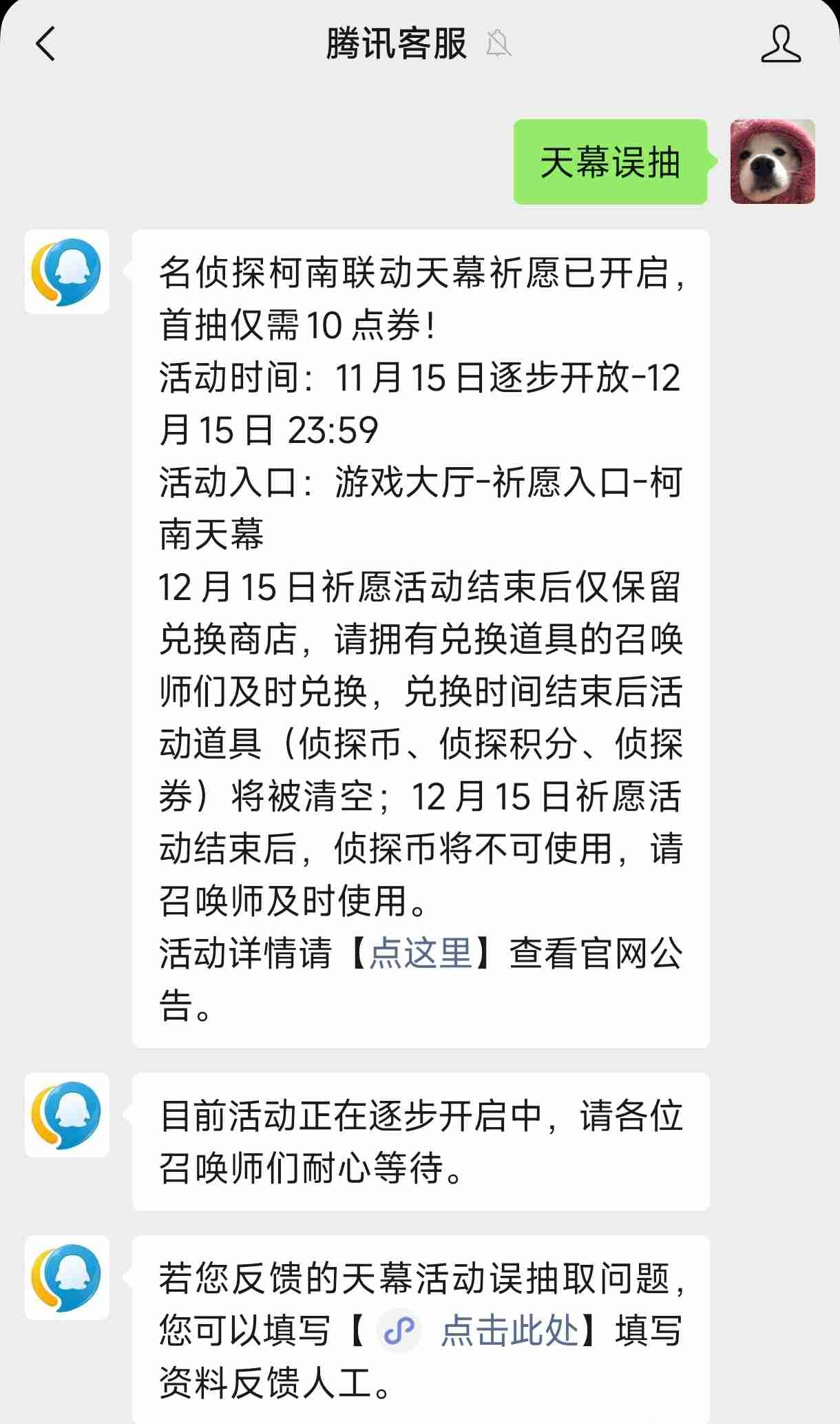 《王者荣耀》柯南天幕误抽退款方法