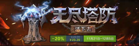 向我开炮？！1人制作反直觉肉鸽塔防《无尽塔防：活下去》于11月21日登陆Steam！