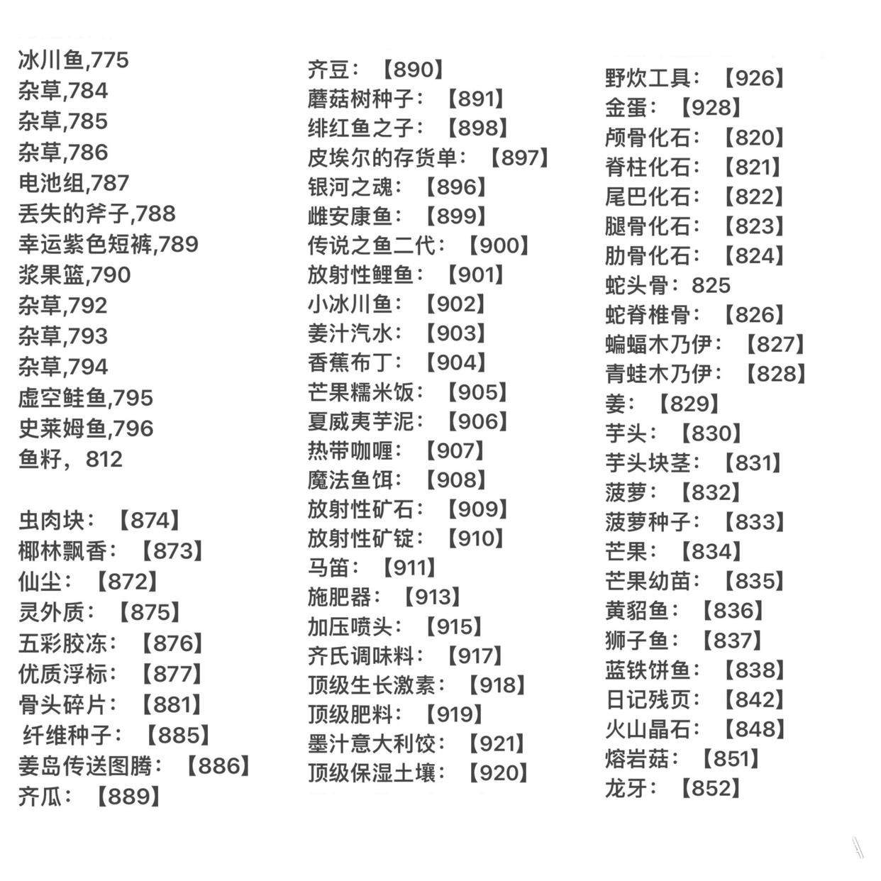 《星露谷》1.6代码分享