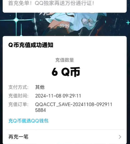 《宝可梦大集结》Q币领取方法