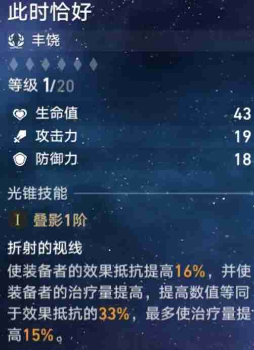 崩坏星穹铁道罗刹平民武器搭配方案