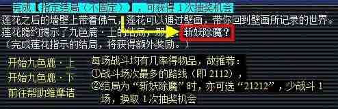 《梦幻西游》九色鹿上副本摇奖路线