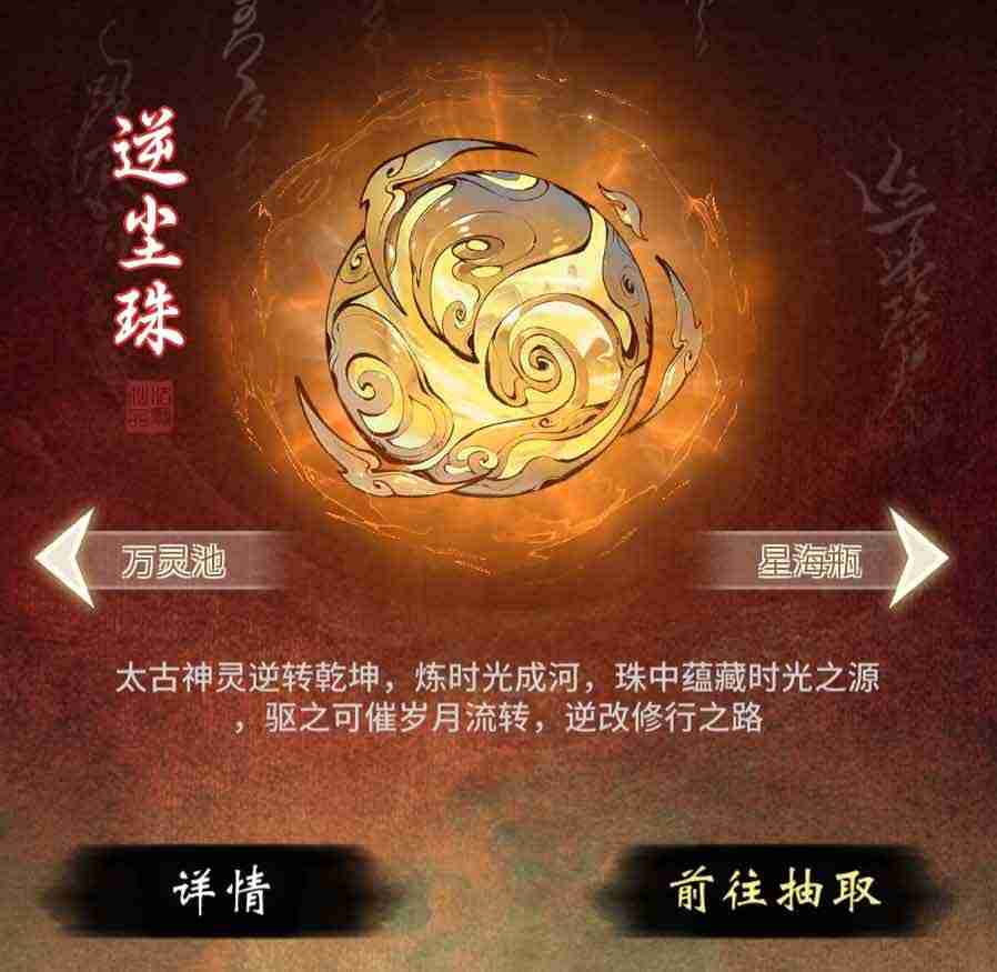 可加速辅修，《一念逍遥》全新造化至宝“逆尘珠”上线！