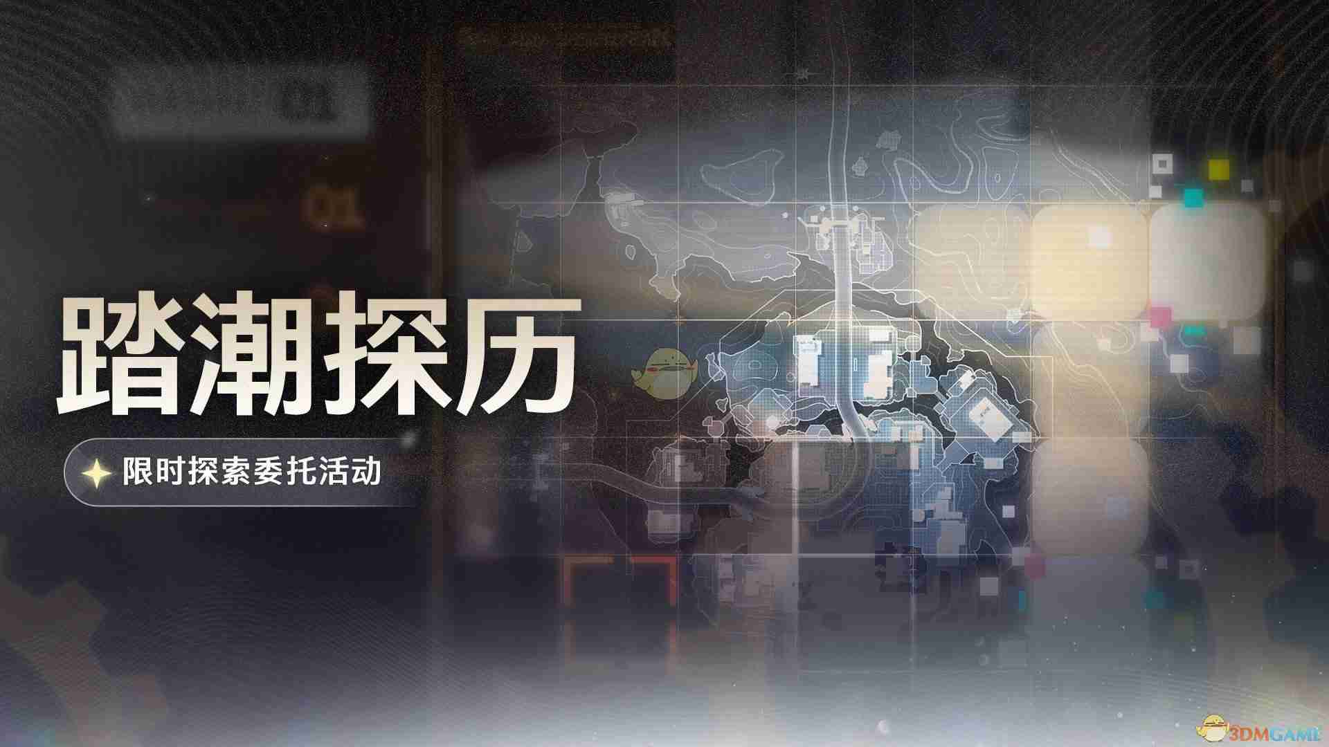 《鸣潮》踏潮探历活动玩法攻略