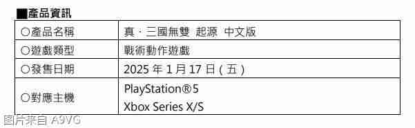 《真・三国无双 起源》预购开始 体验版开放下载