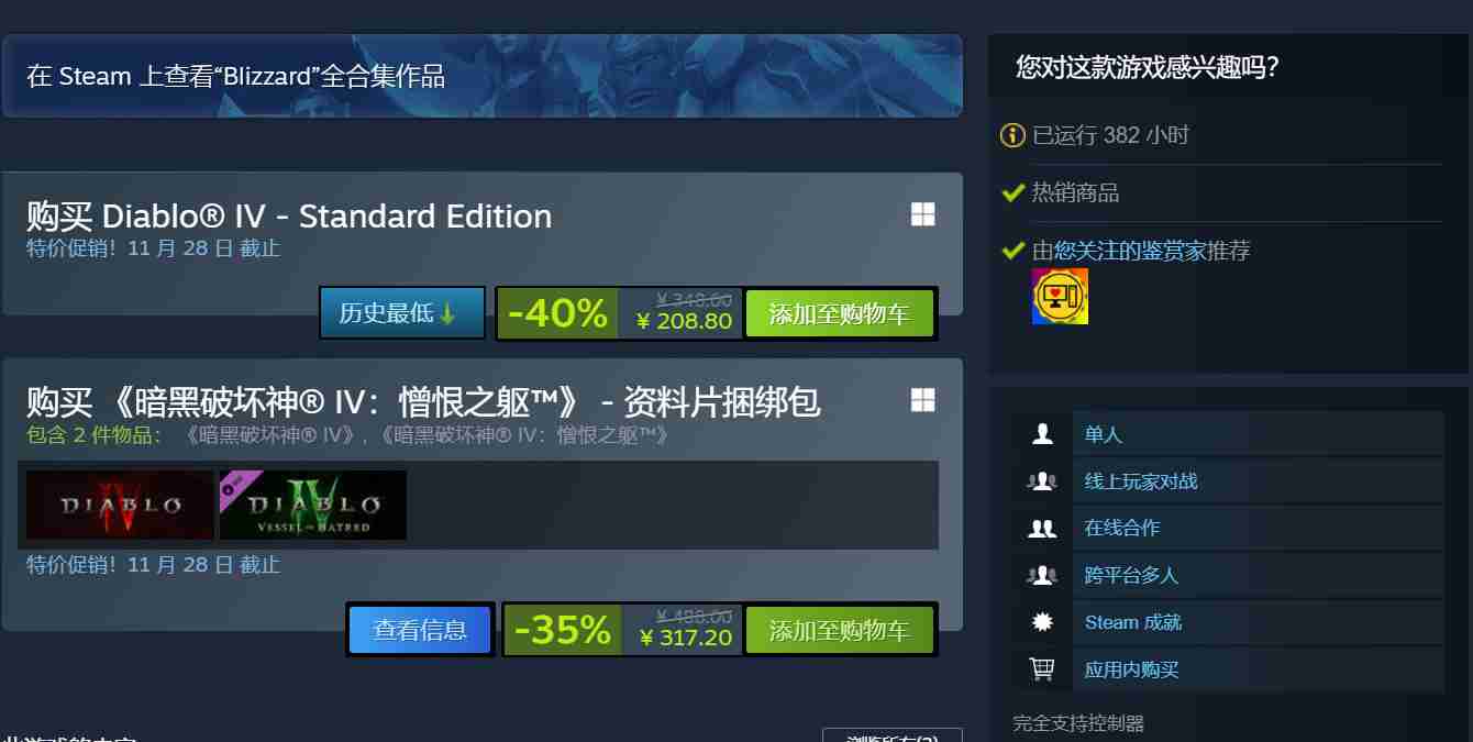 《暗黑破坏神4：憎恨之躯》Steam首次打折 278元降至208元