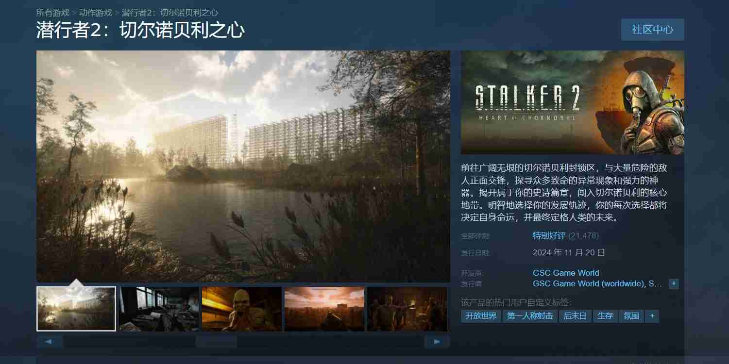 《潜行者2》Steam口碑逆转 现已是特别好评、优化问题仍在