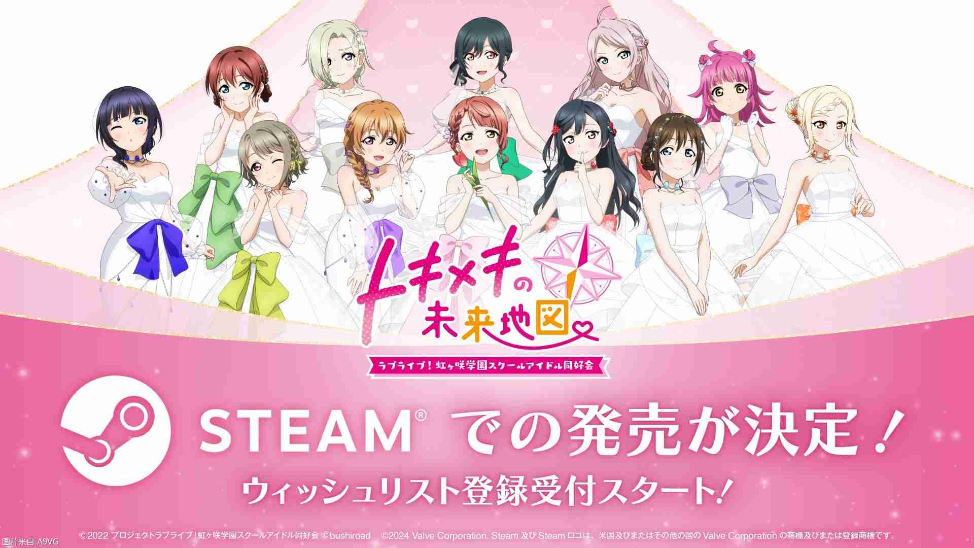 《Love Live! 虹咲学园校园偶像同好会》追加登陆Steam平台