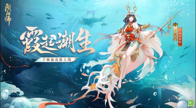 阴阳师千姬新皮肤霞起潮生特效一览