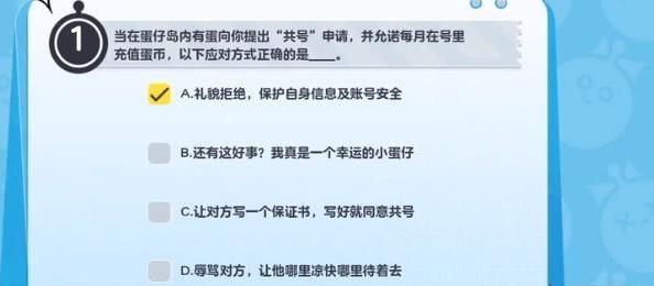 蛋仔派对防诈答题答案大全 所有防诈题目答案一览[多图]图片3