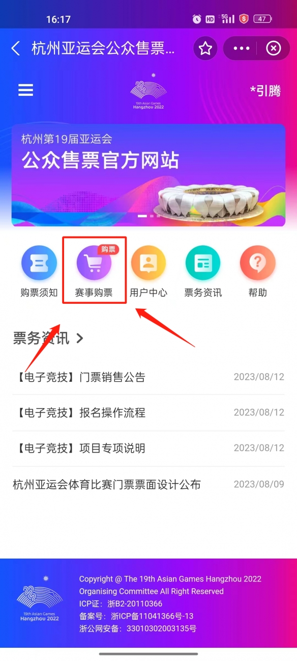 杭州亚运会电子竞技门票在哪里买 杭州亚运会电子竞技门票购买教程[多图]图片5