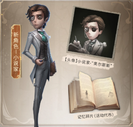 第五人格小说家怎么获得