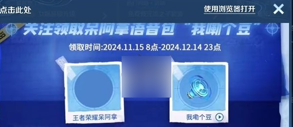 王者荣耀我嘞个豆语音包如何解锁 我嘞个豆语音包解锁方法