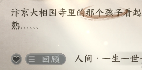 逆水寒手游一生一世一双人信攻略 一生一世一双人信任务通关流程[多图]图片3