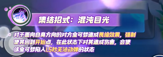 宝可梦大集结勾魂眼技能有哪些 宝可梦大集结勾魂眼技能介绍