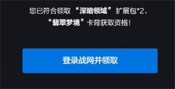 《炉石传说》网易云绑定卡包领取方法