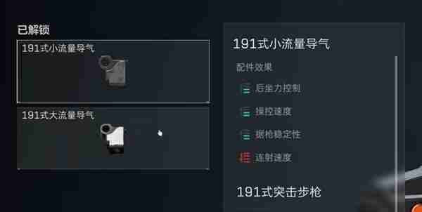 三角洲行动191式突击步枪怎么搭配 191式突击步枪搭配方法