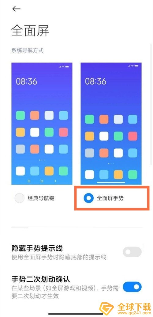 小米11设置全面屏手势教程