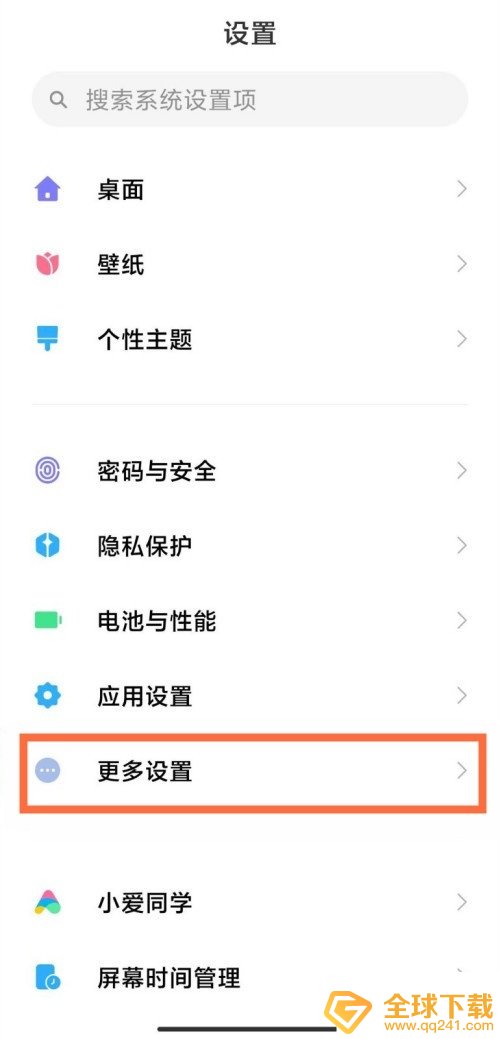 小米11设置全面屏手势教程