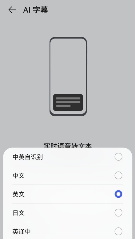 华为手机实时字幕翻译怎么设置