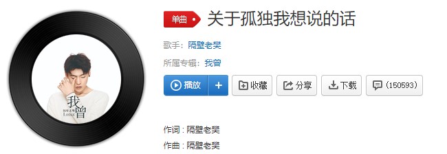 《抖音》关于孤独我想说的话歌曲信息介绍