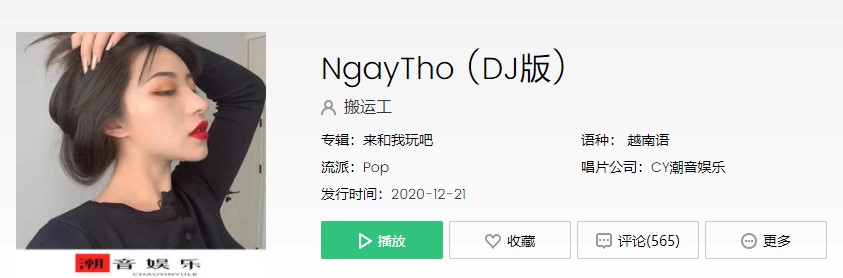 《抖音》NgayTho歌曲信息介绍