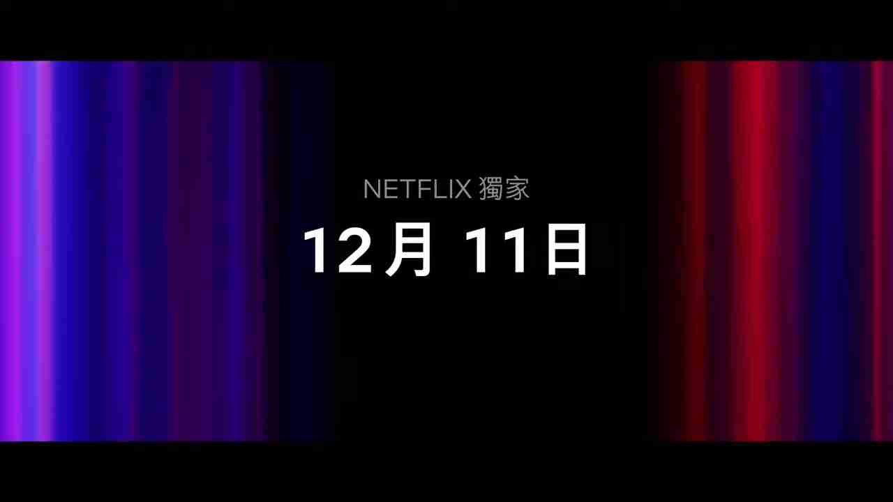 《百年孤寂》第1部正式预告 12月11日上线