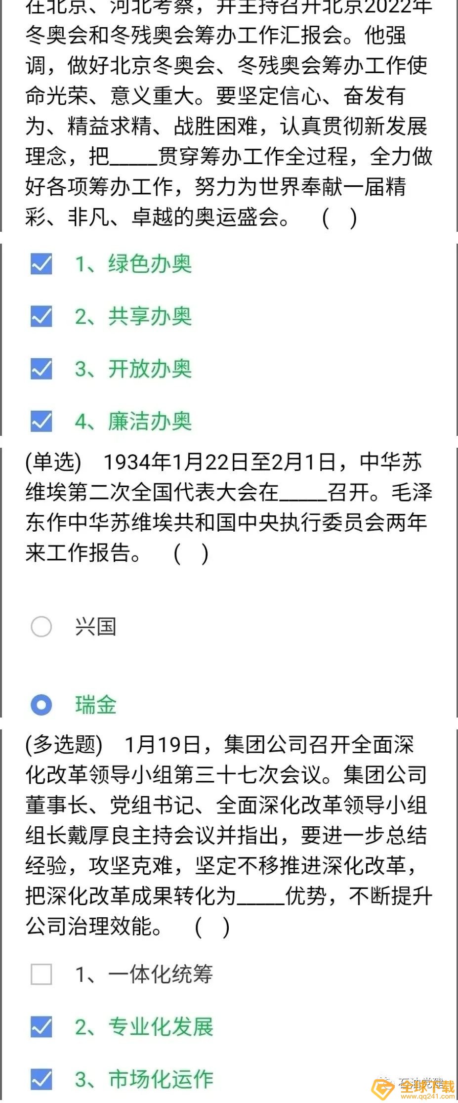 《石油党建铁人先锋》1月22日每日答题答案一览