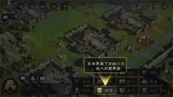 三国谋定天下怎么加入同盟 三国谋定天下加入同盟方法