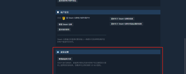 《steam》家庭组使用方法