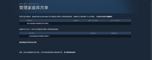 《steam》家庭组使用方法