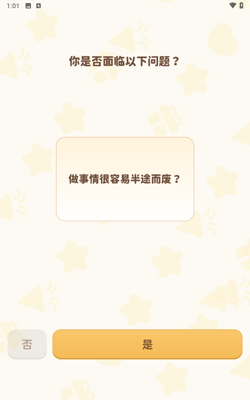 《习惯大作战》app使用说明