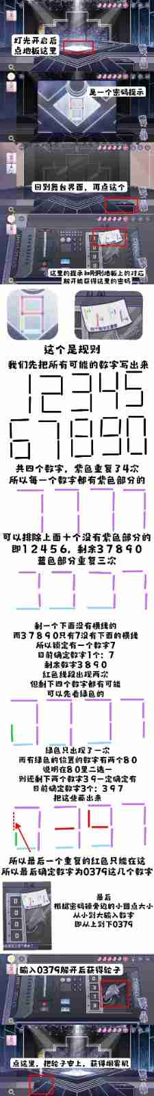 房间的秘密3女团回归夜第五关   房间的秘密3女团回归夜第五关通关攻略