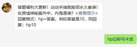 《和平精英》2021年3月13日每日一题答案