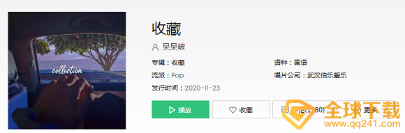 《抖音》收藏歌曲介绍