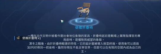 星球重启便携折叠椅怎么获得 星球重启便携折叠椅获取方法